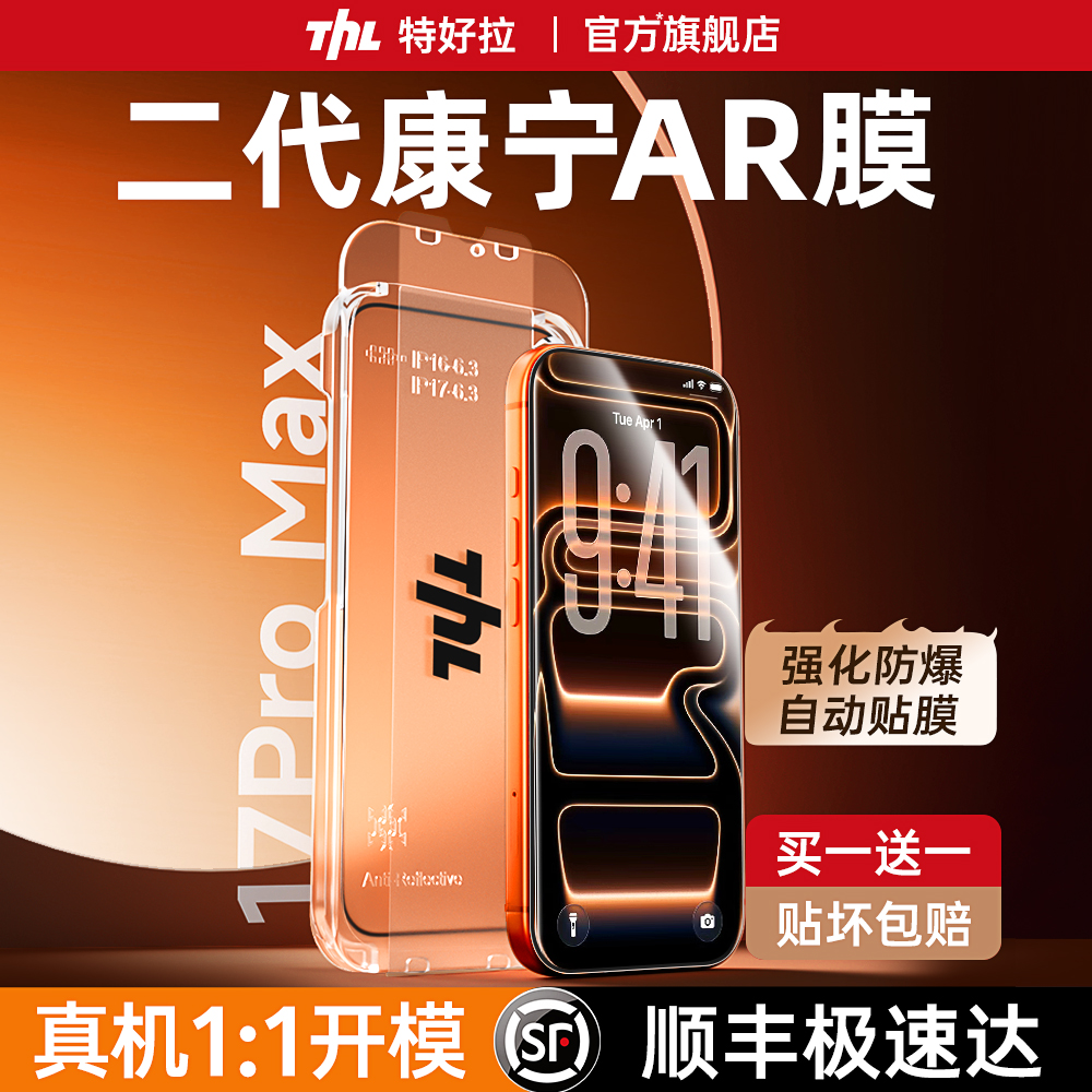真AR二代康宁玻璃膜无尘仓秒贴