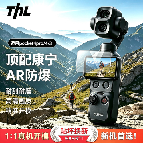 【超越AR抗反射】特好拉适用DJI大疆Pocket4pro屏幕膜pk4Pro钢化膜pocket4/3镜头保护膜贴膜增透云台相机配件