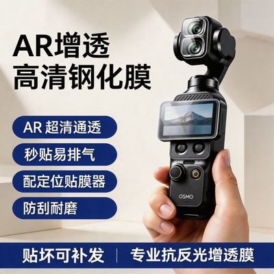 【超越AR抗反射】特好拉适用DJI大疆Pocket4pro屏幕膜pk4Pro钢化膜pocket4/3镜头保护膜贴膜增透云台相机配件