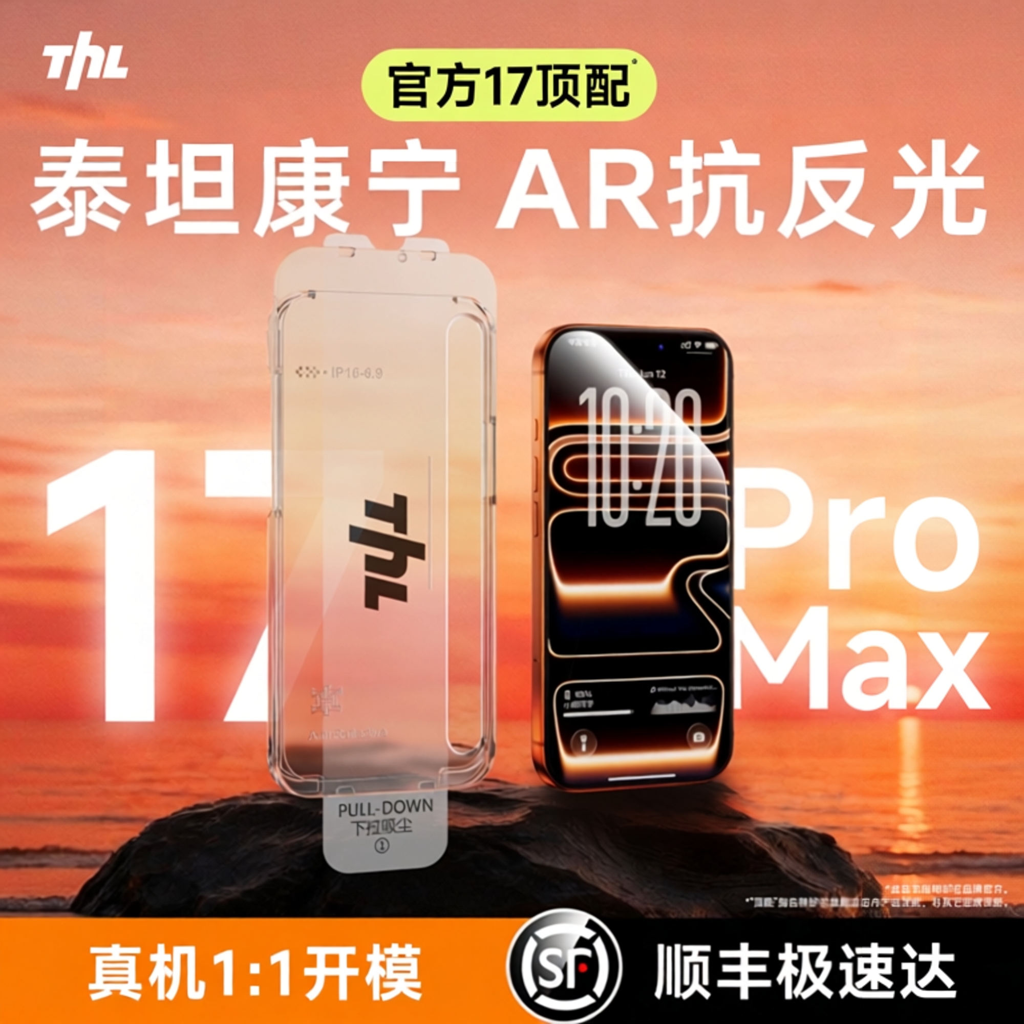 【AR康宁泰坦膜】买一送一