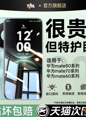 【莱茵护眼】特好拉适用华为mate80ProMax钢化膜Mate80pro手机贴膜防蓝光新款无尘仓RS非凡大师全屏覆盖保护p