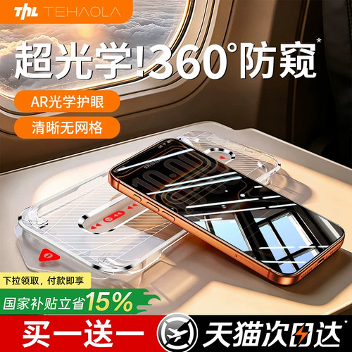 360°防窥全面保护隐私