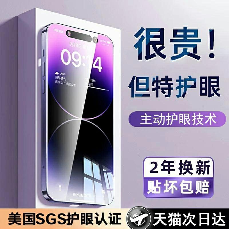 【美国SGS护眼】特好拉适用苹果17Pro护眼钢化膜iPhone17ProMax手机膜17Air防蓝光屏幕贴膜16pro保护膜15Plus