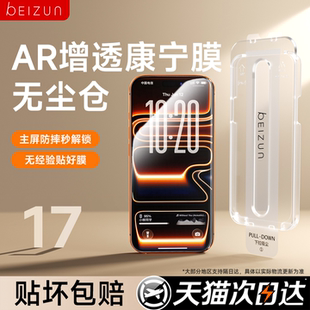 【二代康宁AR无尘仓】特好拉适用苹果17promax钢化膜iphone16pro手机膜15贴膜14Plus防偷窥全屏17覆盖防指纹X