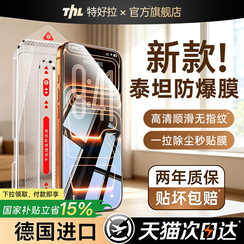【AR泰坦膜】顶配防摔图片