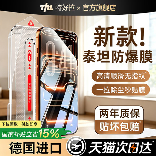【AR泰坦膜】顶配防摔
