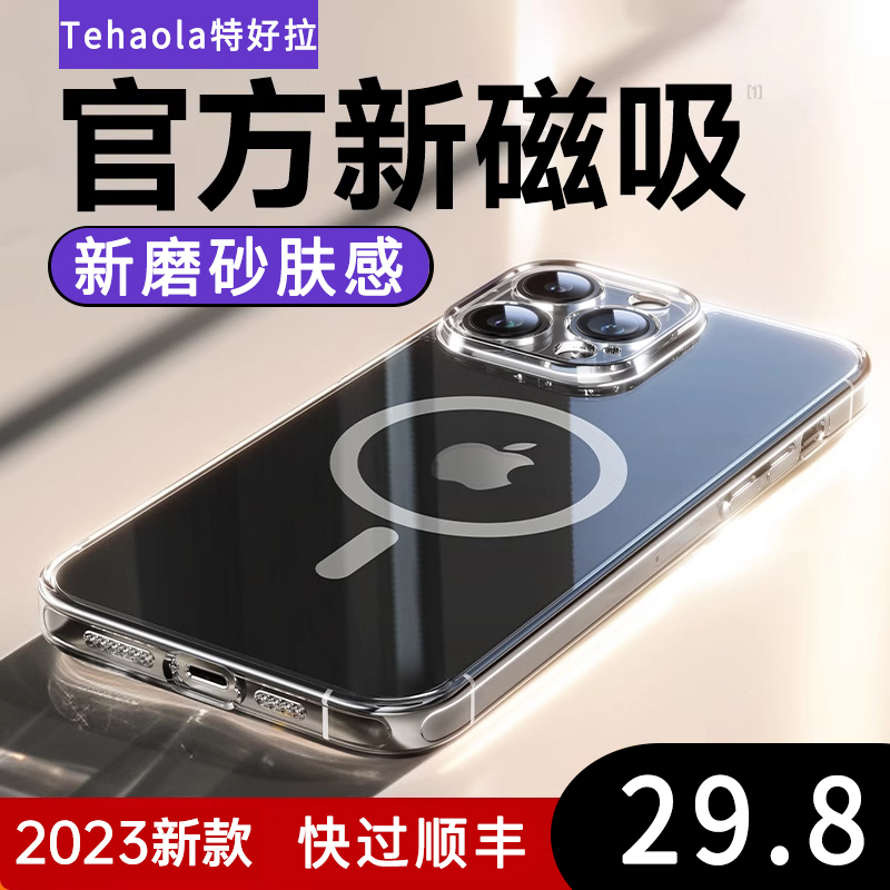 磁吸肤感防摔壳苹果简约