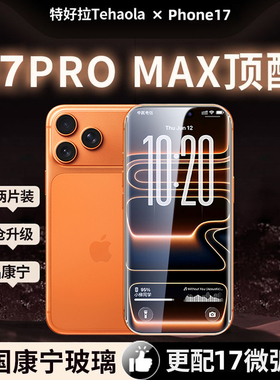 [进口康宁膜]特好拉适用苹果17ProMax钢化膜iPhone16pro手机膜防窥无尘仓新款15plus防爆全覆盖14猩猩防尘13X