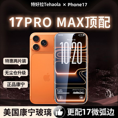 进口康宁膜新款全覆盖高清防爆
