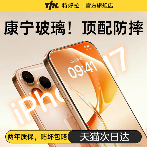 【康宁微晶】tehaola适用苹果17promax钢化膜iPhone16手机膜15Pro贴膜13新款12防窥高清Plus全屏14保护防摔XR