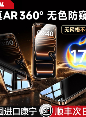 【美国康宁360°无色防窥】特好拉适用iPhone17ProMax手机膜新款防偷窥苹果17pro钢化膜Air高清16保护贴膜15p