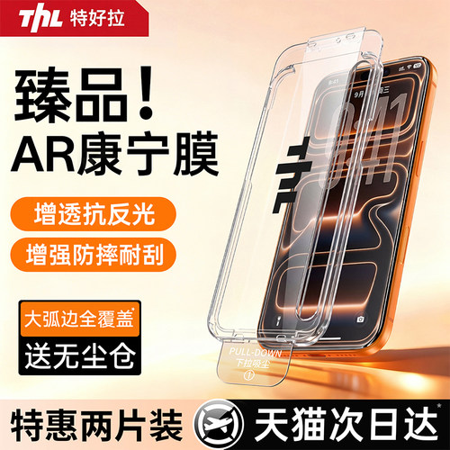 AR康宁抗反射无尘仓苹果手机膜