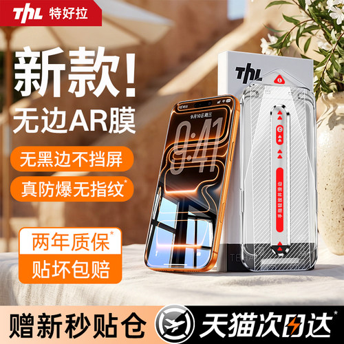 【新AR无黑边膜】特好拉适用苹果