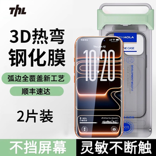 特好拉适用苹果17promax钢化膜iPhone16手机膜air康宁高清AR全覆盖15pro防窥无尘仓 17不挡屏3D热弯钢化膜