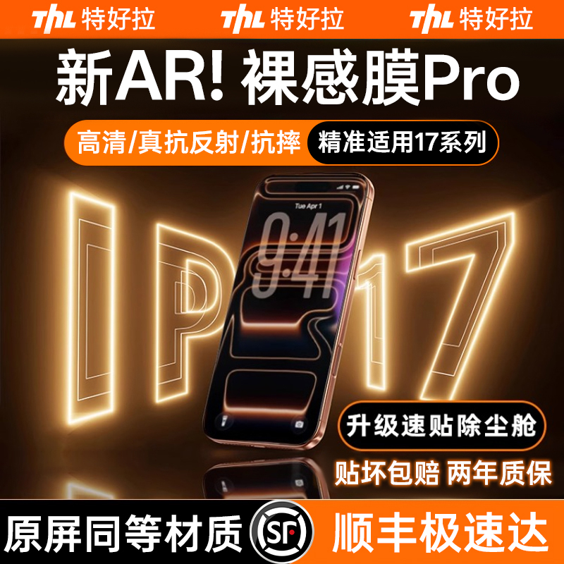 Tehaola新款AR增透膜可溯源防伪