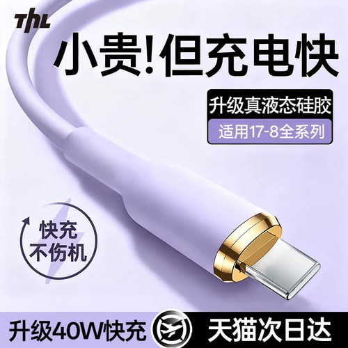 适用苹果【真液态硅胶快充线】