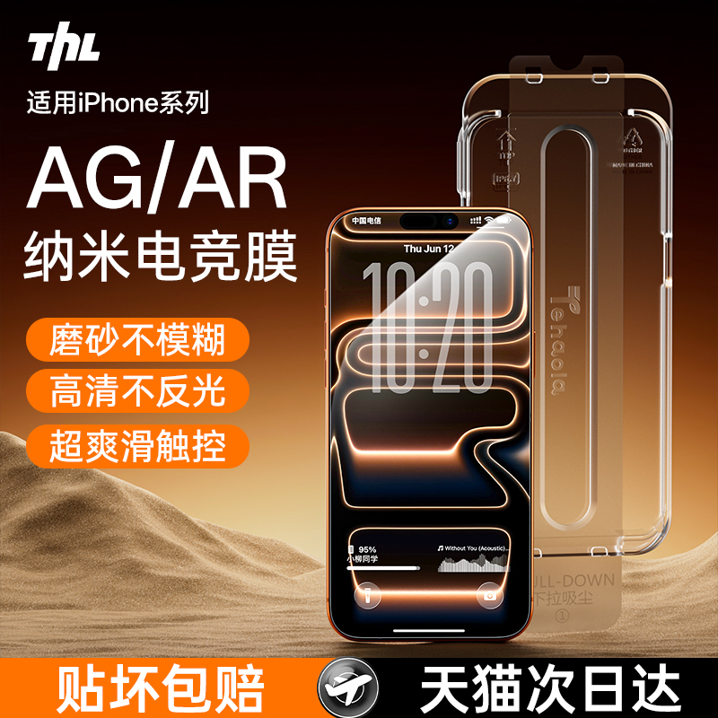 【进口康宁磨砂】苹果15钢化膜14