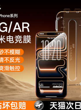 【进口康宁磨砂】特好拉适用iPhone15pro磨砂钢化膜苹果17promax全自动无尘仓16手机贴膜14plus电竞13p防指纹