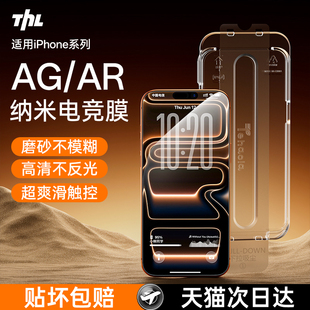 特好拉适用iPhone15pro磨砂钢化膜苹果17promax全自动无尘仓16手机贴膜14plus电竞13p防指纹 进口康宁磨砂