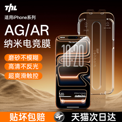 【进口康宁磨砂】苹果15钢化膜14