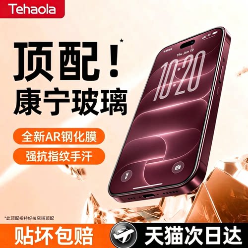 强抗指纹 升级康宁防爆 AR增透