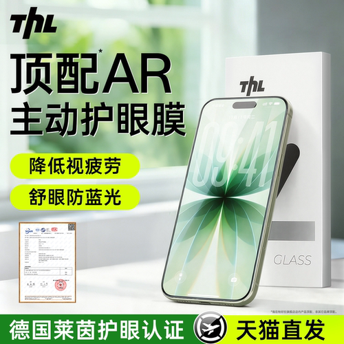 适用苹果全系AR深度护眼钢化膜