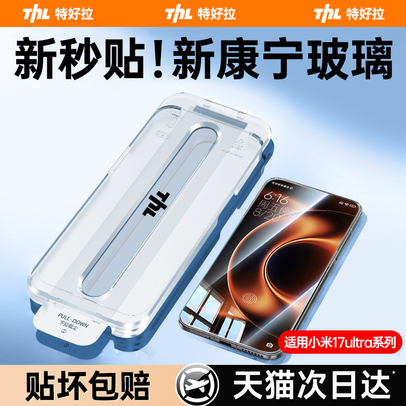 小米17系列康宁无尘仓防摔钢化膜图片