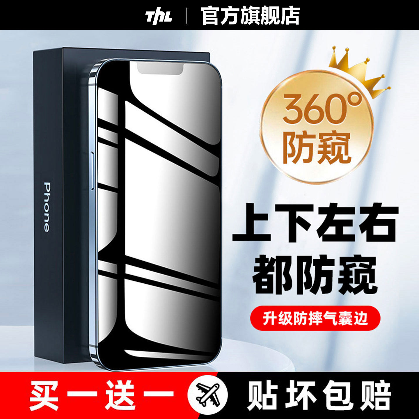 【全新防窥360】特好拉适用苹果17防窥钢化膜16iPhone15Promax手机13pro贴膜12全屏14防摔抗指纹plus护眼高清