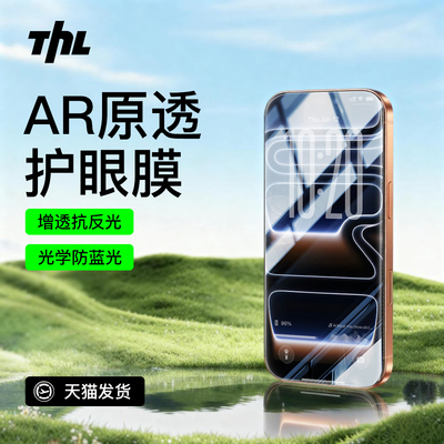 适用苹果护眼AR增透抗反射膜