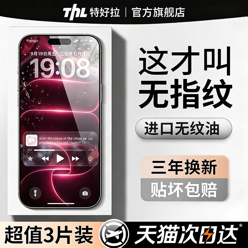 【不沾指纹】新款适用苹果钢化膜
