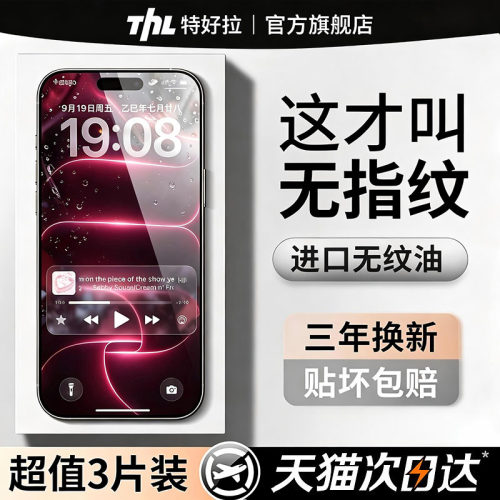【不沾指纹】新款适用苹果钢化膜