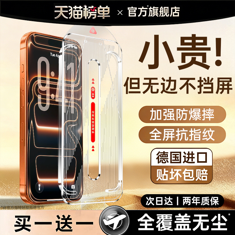 【AR无边晶透膜】买一送一