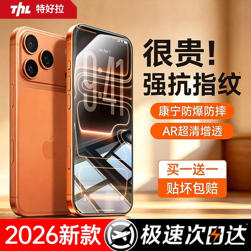【新AR康宁冰晶膜】tehaola适用iPhone17pro钢化膜抗指纹16ProMax苹果手机15护眼14保护贴13/12防窥11Air蓝光