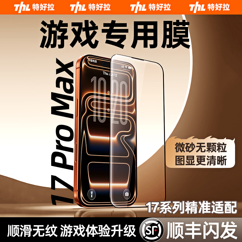 【顶配磨砂电竞膜】顺滑无指纹