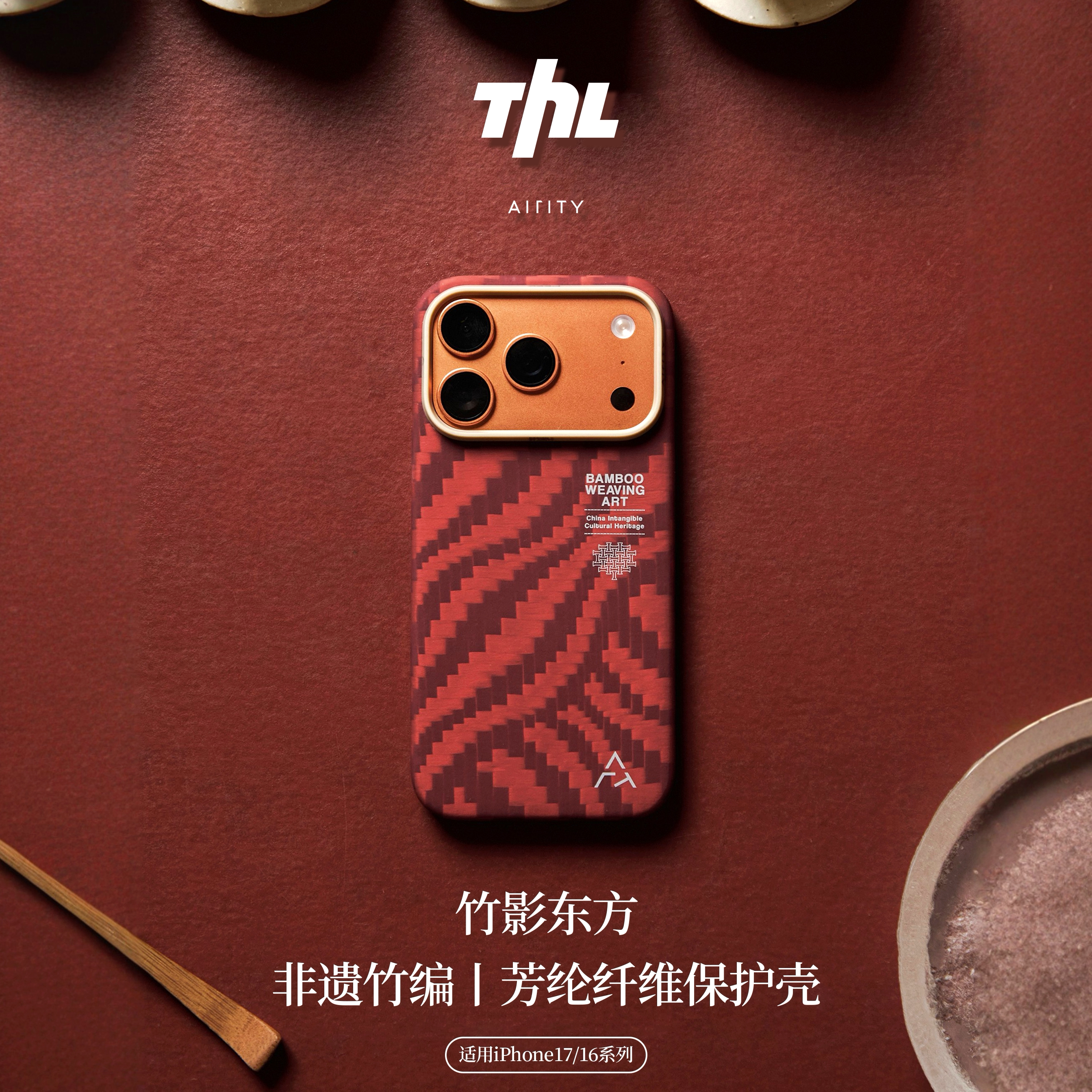 【竹影东方AIRITY】特好拉适用苹果17promax手机壳iphone16promax凯夫拉磁吸新款芳纶超薄碳纤维纹保护防指纹图片