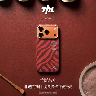 【竹影东方AIRITY】特好拉适用苹果17promax手机壳iphone16promax凯夫拉磁吸新款芳纶超薄碳纤维纹保护防指纹