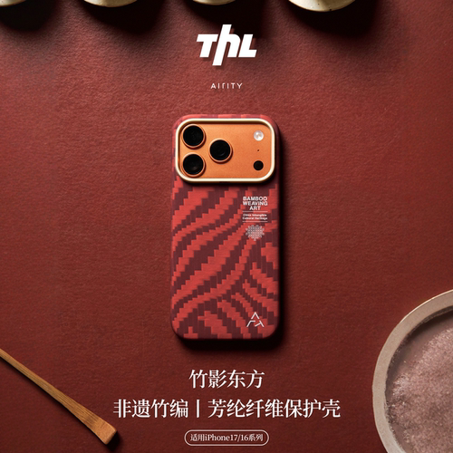 【竹影东方AIRITY】特好拉适用苹果17promax手机壳iphone16promax凯夫拉磁吸新款芳纶超薄碳纤维纹保护防指纹