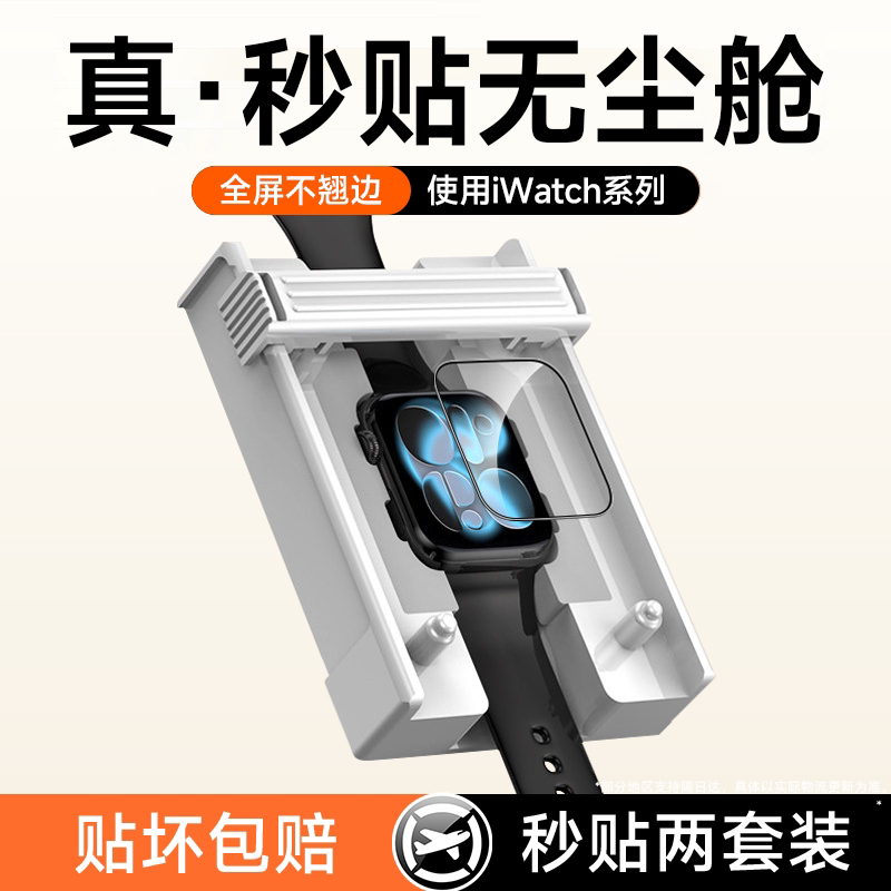 tehaola适用苹果手表保护膜S11无尘仓S10/S9贴膜iwatch保护膜applewatch软膜s8/7保护膜se手表膜s4/5/6水凝膜