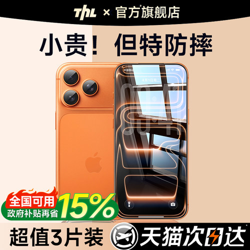【防摔防爆】17promax钢化膜