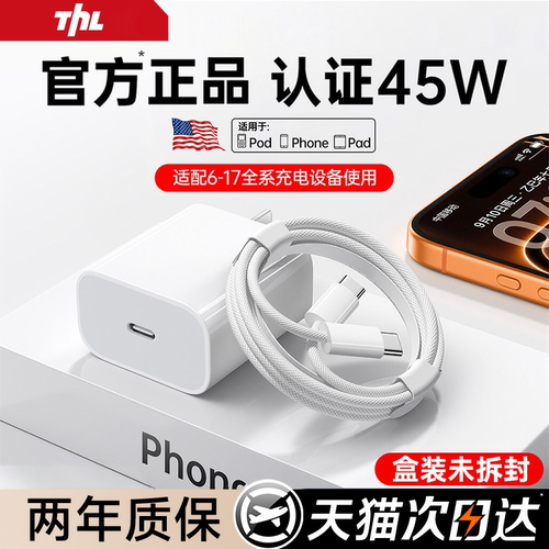 适用苹果15-17系列快充充电线
