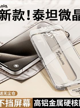 特好拉适用苹果16pro钢化膜iPhone16Promax手机膜15/14护眼plus磨砂新款13膜ip全屏pm防尘por防窥无尘仓贴膜X