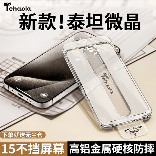【16新机专用】适用iPhone钢化膜