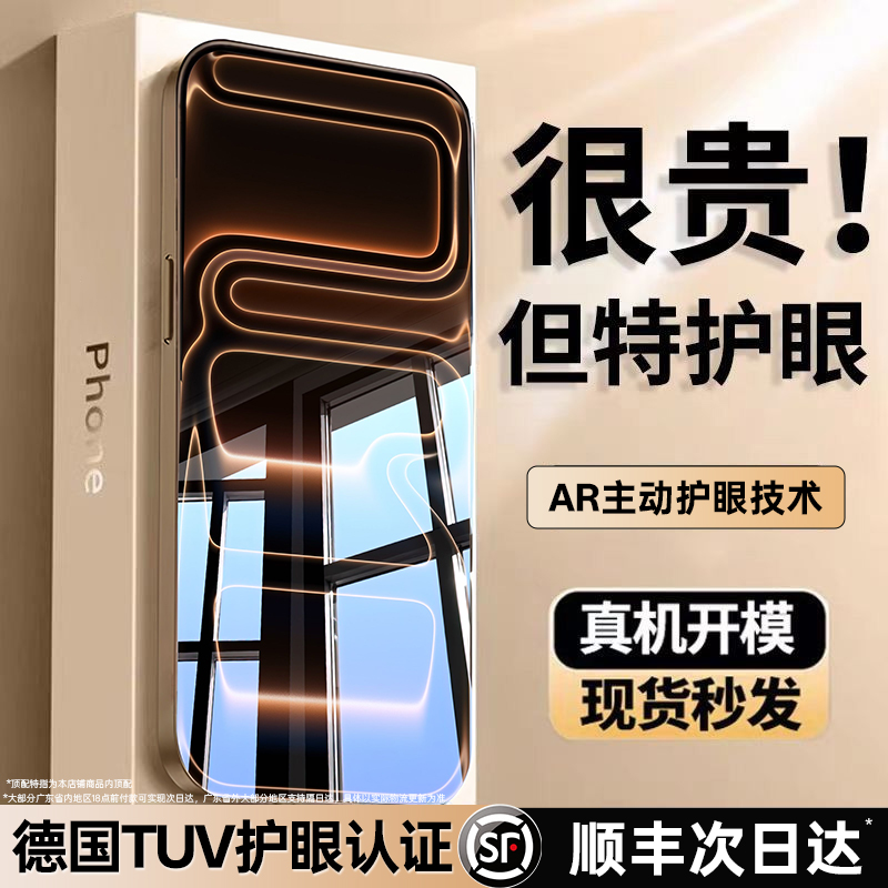 【热销榜top】进口防蓝光护眼膜