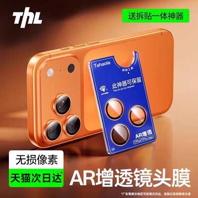 AR抗反射适用苹果17镜头膜