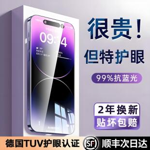 Plus防蓝光12防窥11保护xr全屏13p 莱茵护眼 特好拉适用苹果16promax钢化膜iphone15护眼14Pro手机贴膜新款