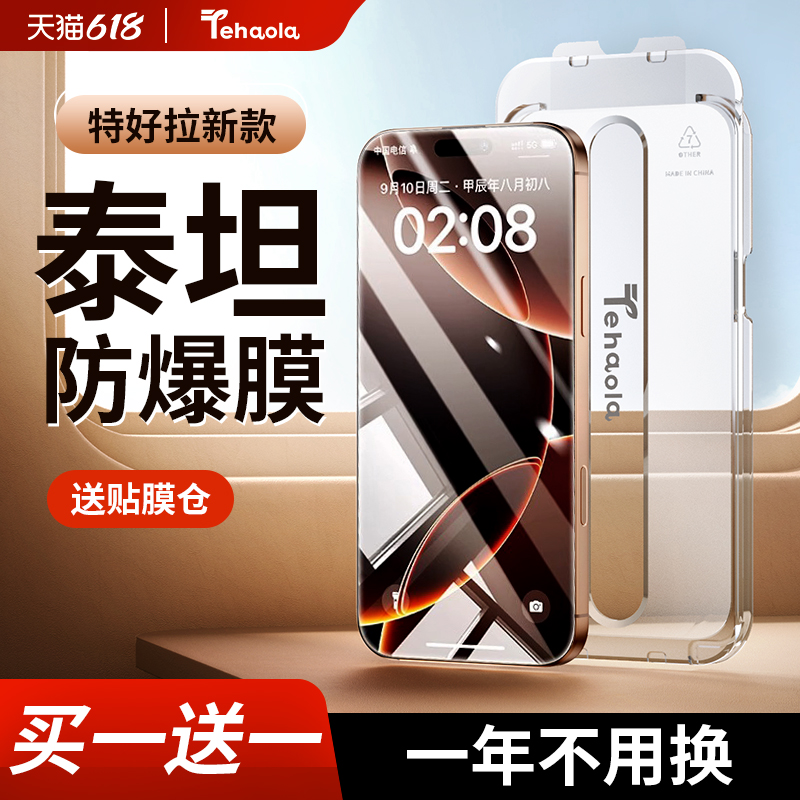 【泰坦防爆膜】康宁苹果钢化膜