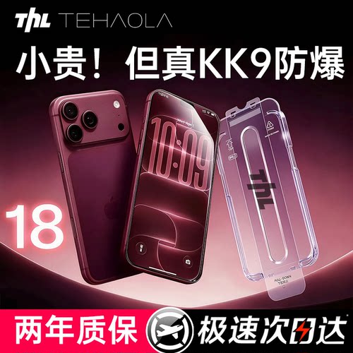 特好拉KK9铝锂硅适用苹果手机膜