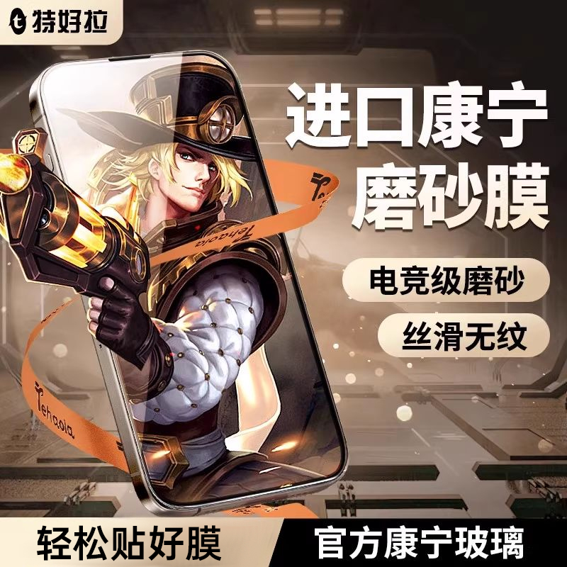 【进口康宁磨砂】苹果15钢化膜14