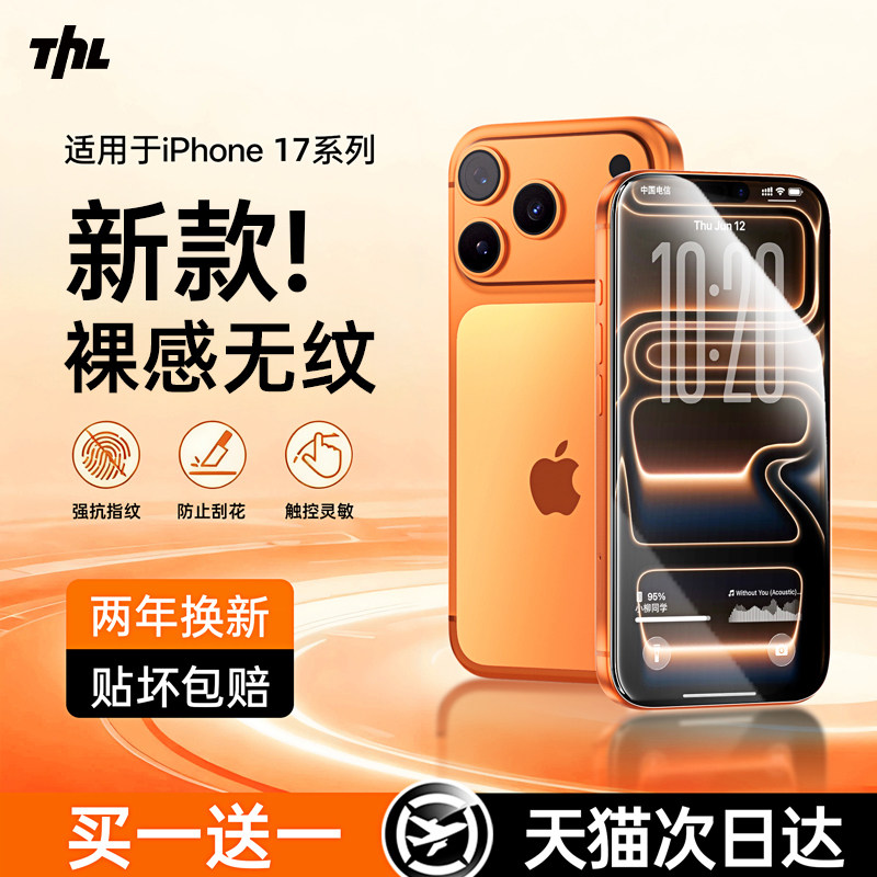 【裸感无纹】特好拉适用iPhone17ProMax钢化膜苹果16Pro手机保护膜15防指纹贴膜14全屏air高清13防摔ip新款12