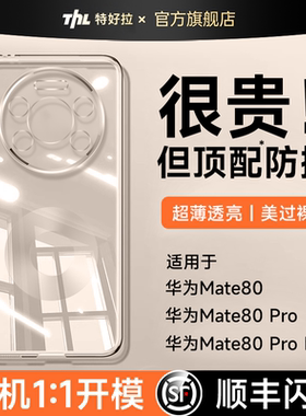 【德国进口】特好拉适用华为mate80promax手机壳mate80pro新款防摔保护套mate80RS非凡大师超薄透明镜头高级+